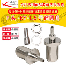 F-KY-1.5�_��Ӣ��F�^�A��ĸ�^���Ӻ��ӿɽ�RG316 RG179 RG174��