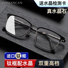 高級天然水晶老眼鏡高精細メンズ輸入チタンフレームクリスタルストーン高齢者メガネストーンミラー東海
