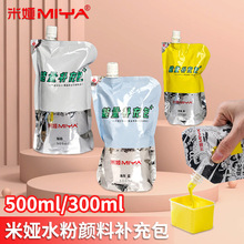 米娅水粉颜料300ML能量补充包m7大容量袋装怪诞水粉大瓶白大白色