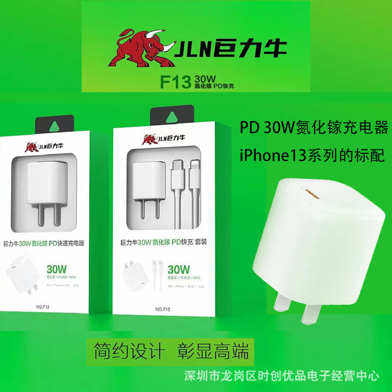 Juli Niu 30W Flash Charge PD Gallium Nitride Charger 40W Suitable for Apple 16pro Fast Charge Line Cover Charge Wholesale