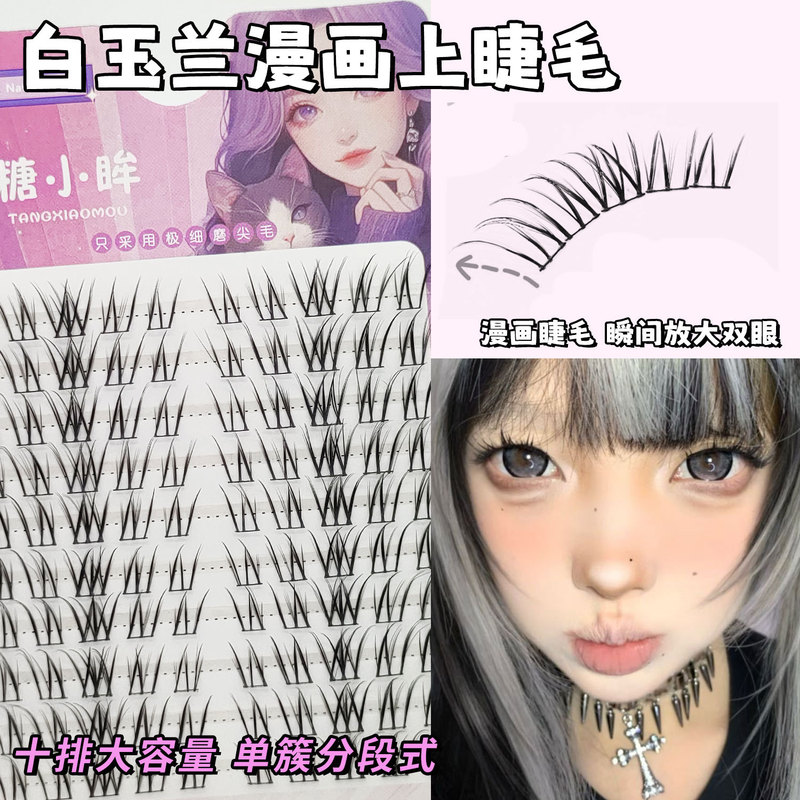 免胶白玉兰漫画上睫毛不规则空气感亚裔仿真上镜2025夏新款假睫毛|undefined