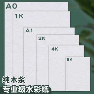 Fully open and half open 1k/2k/4k/8k /a0/a1/a2/a3/a4 art paper 300g pure wood pulp watercolor paper