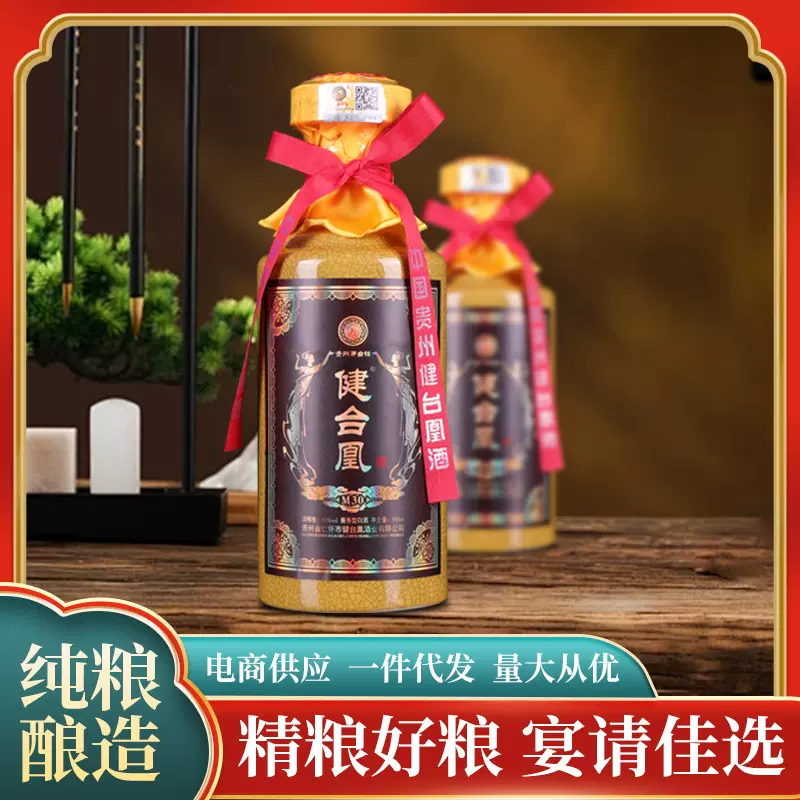 健台凰酒贵州茅台镇酱香型白酒53度纯粮坤沙原浆酒一件厂家批发