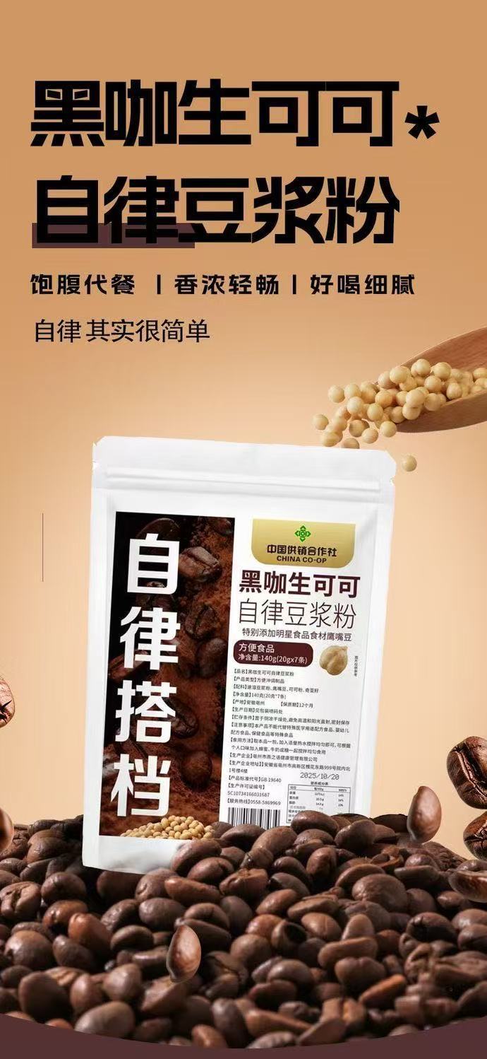 Black Coffee Raw Cacao Self-Discipline Soy Milk Powder 140g Instant Breakfast Meal Replacement High Dietary Fiber overview