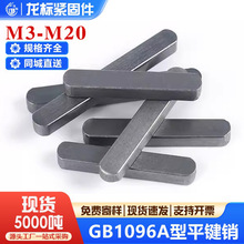定制GB1096A型平键销双圆键圆角方键料半圆键条销轴M3M4M加工工厂
