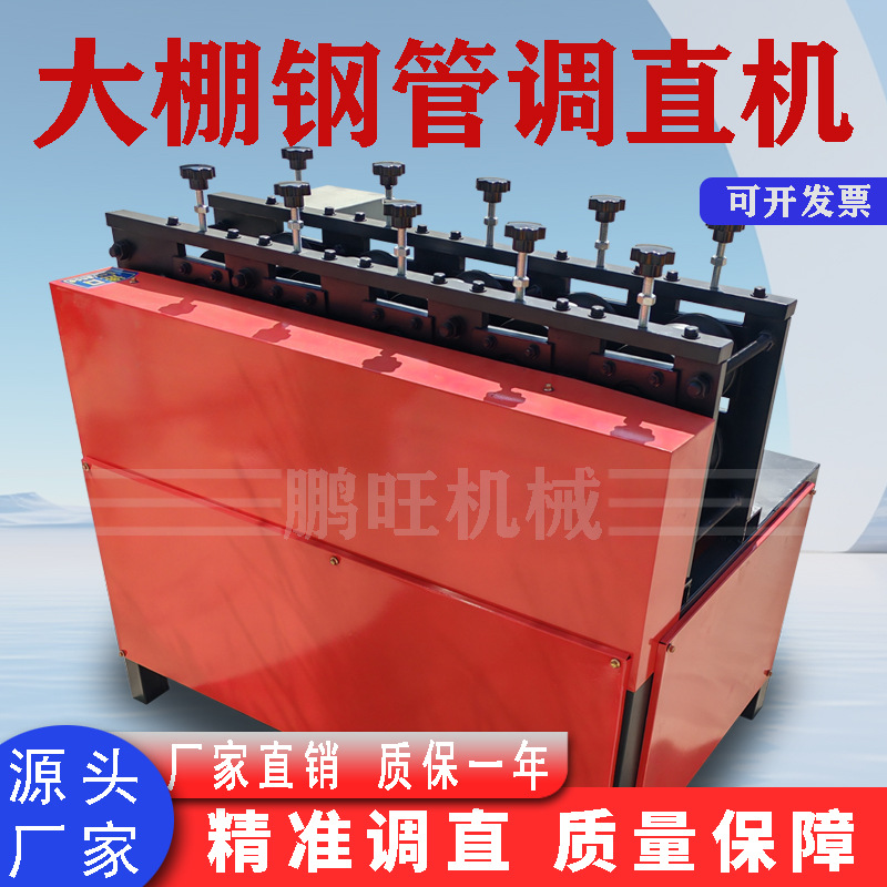 2020新款全自动脚手架管架子管钢管调直折弯一体机废旧圆管拉直机