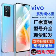 vivo钢化膜s15防窥膜x60全屏s7高清s9抗蓝光s5贴膜s16e手机膜适用