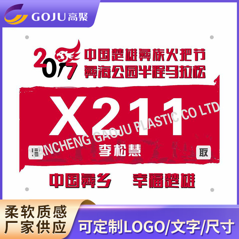 高聚定 制马拉松赛号码布 彩色个性自行车赛号码布 越野比赛号码