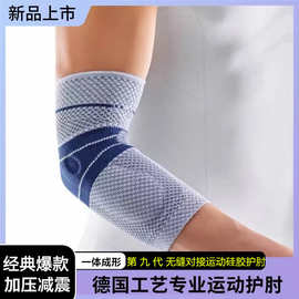 一件代发德国运动硅胶护肘护臂护具保暖加压男女篮球排球防撞护臂