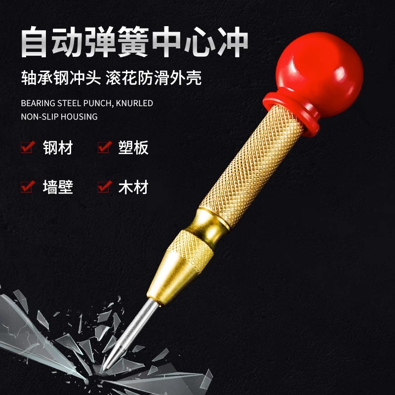 中心冲打孔定位器高硬度自动钻孔定点冲样冲工具钉钢冲子打眼针头