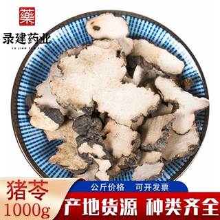 猪苓1000g 产地四川 录建药业批发零售常用中药材 量大从优