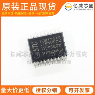 STC15W408AS-35I-TSSOP20 ԭ�bȫ�¼����·оƬ ���Ԫ�� оƬIC