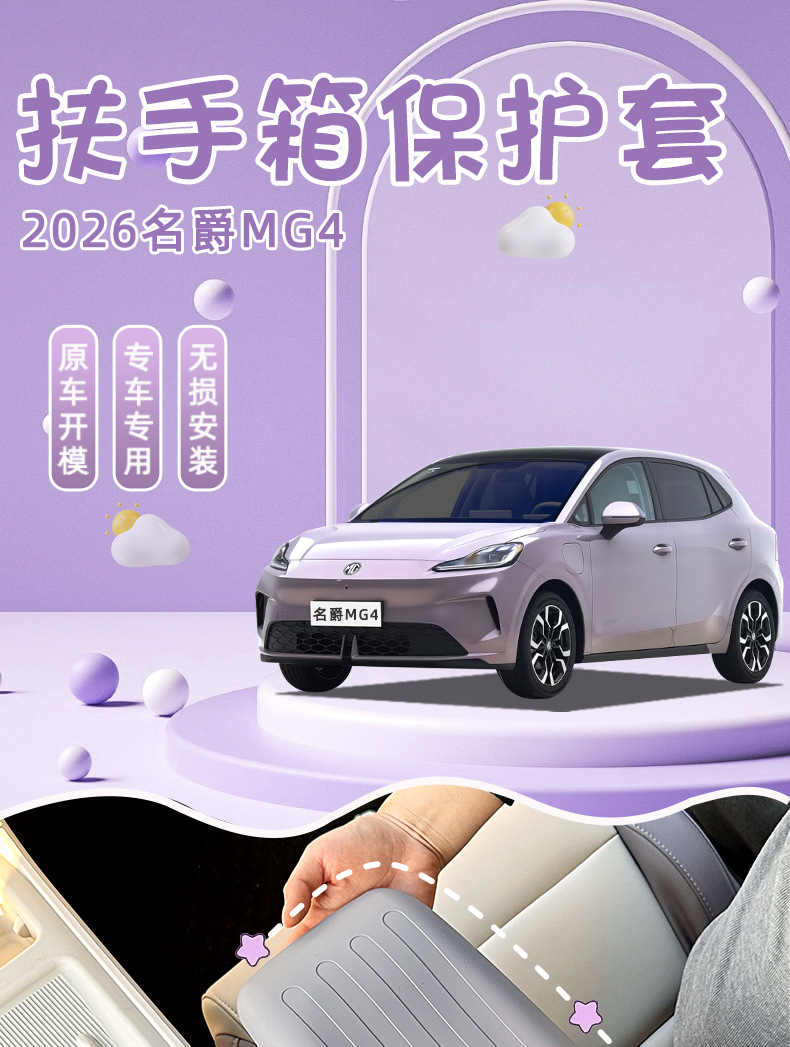 Suitable for 26 Models of Mg4 Armrest Boxes, Silicone Protective Covers, Special Car Interior Decoration, Complete Set of Modification Accessories