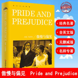 正版 傲慢与偏见英文版原版Pride and Prejudice英文原版书 世界