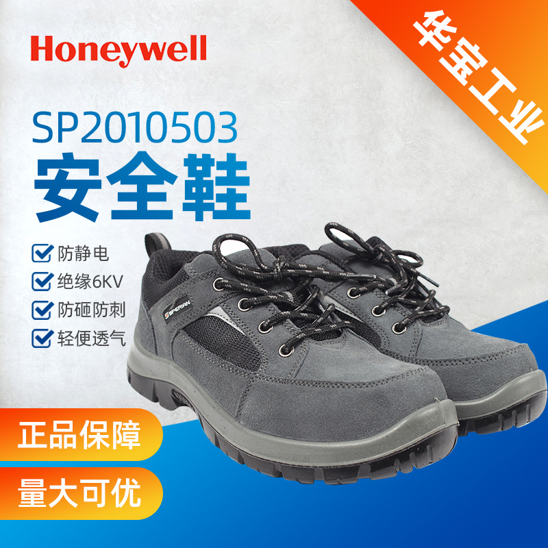 霍尼韦尔SP2010503 Tripper轻便透气型 防砸电绝缘6KV安全鞋