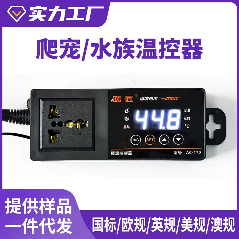 爬虫温控器数显定时控温虫守宫陆龟饲养盒箱爬宠水族智能加热温控
