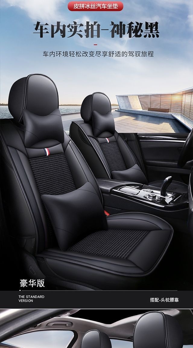 Suitable for Ford Ice Silk car seat covers for Focus, Fiesta, Territory, Equator, Taurus, car seat cushions for summer