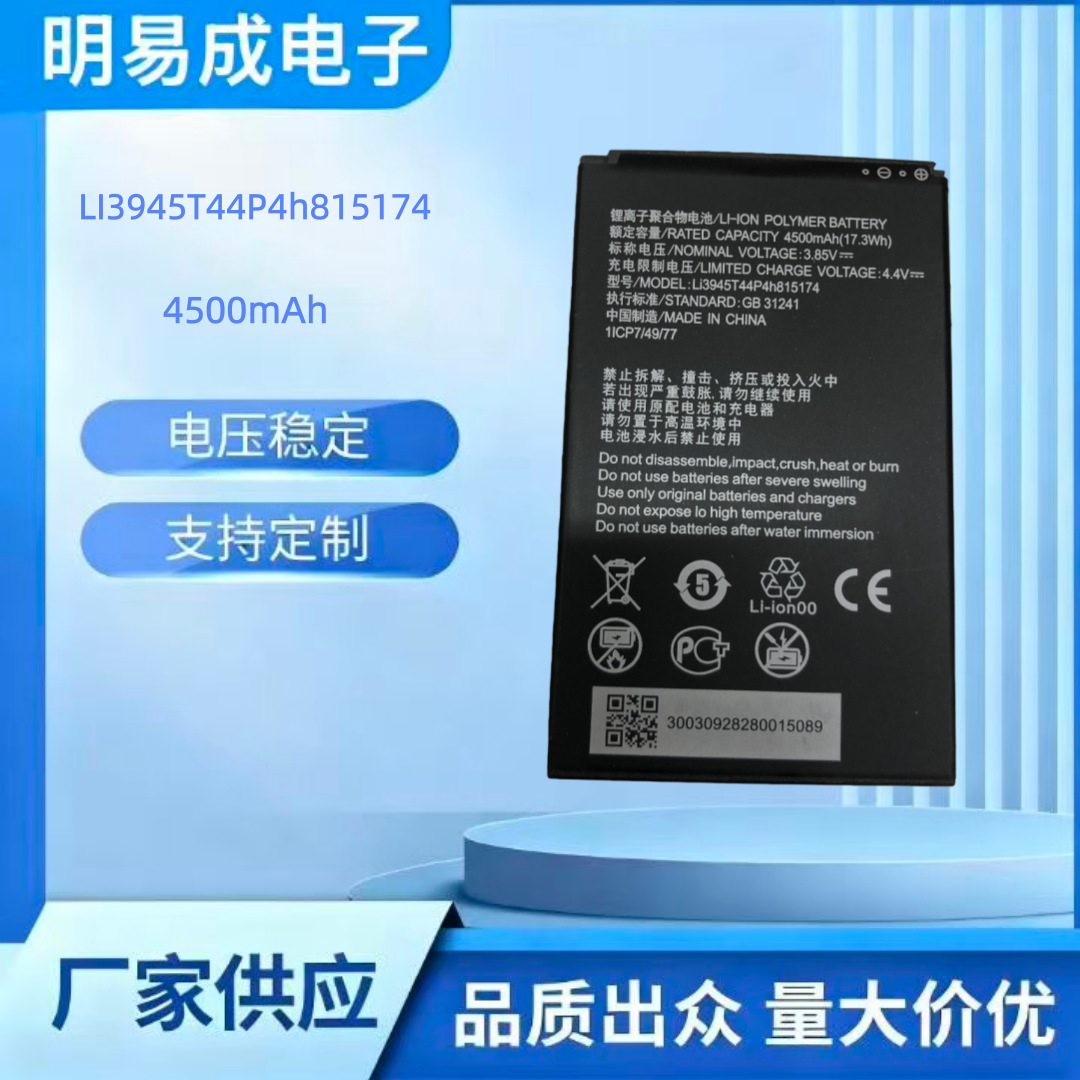 适用 中兴MU5001电池MU5002随身WiFi6电池LI3945T44P4H815174电池