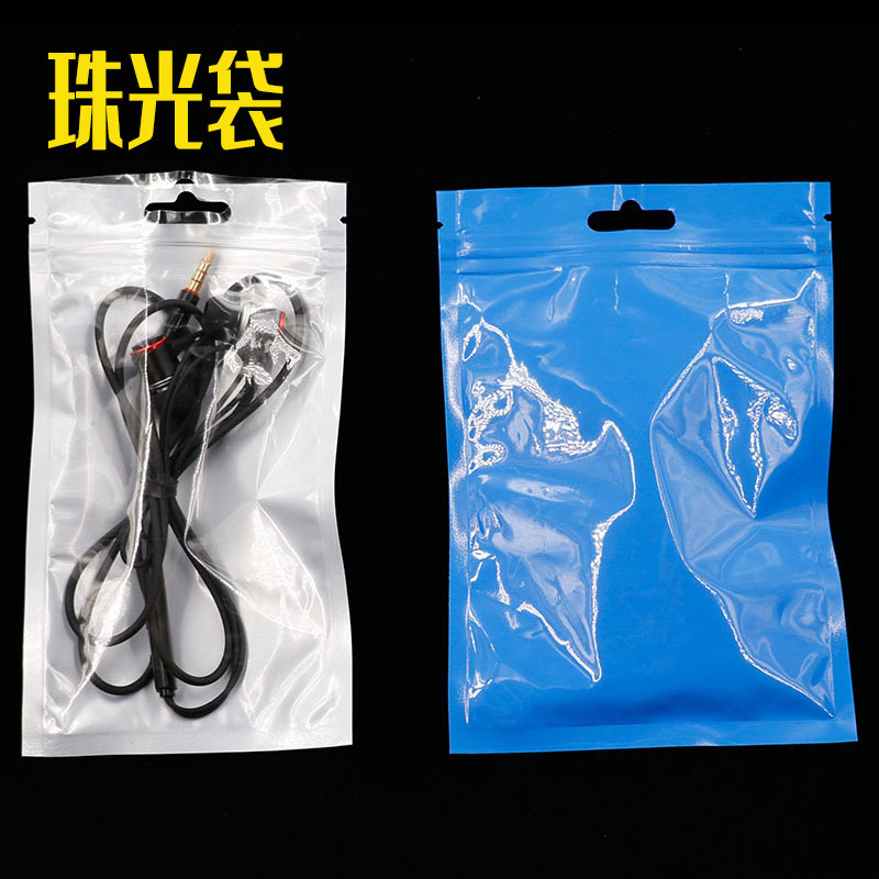 索珀现货格蓝色珠光膜阴阳拉骨袋孔半透明自封袋数码数据线包装袋