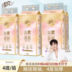 清风丝柔抽纸悬挂式壁挂纸320抽4提实惠装餐巾纸面巾纸卫生纸巾纸