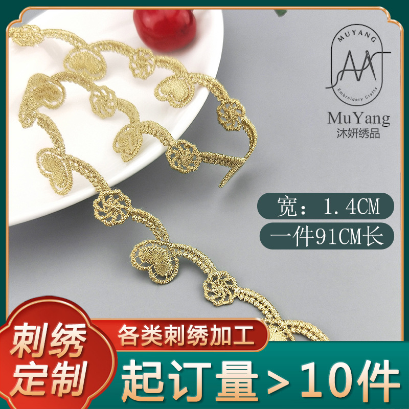 沐妍绣品JDB69爱心花边 刺绣水溶镶边裙摆装饰花边辅料宽1.4