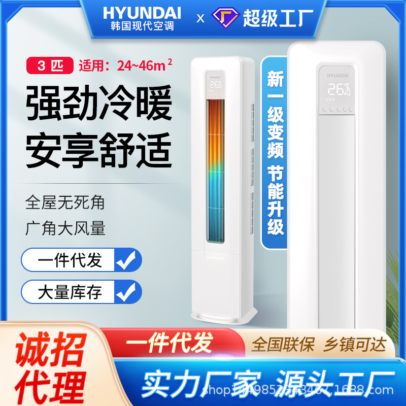 hyundai/South Korea Modern 3-horse Cold and Warm Vertical Air Conditioning Cabinet Machine Strong Refrigeration, Energy Saving, Electricity Saving and Large Air Volume hyundai/South Korea Modern 3-horse Cold and Warm Vertical Air Conditioning Cabinet Machine Strong Refrigeration, Energy Saving, Electricity Saving and Large Air Volume