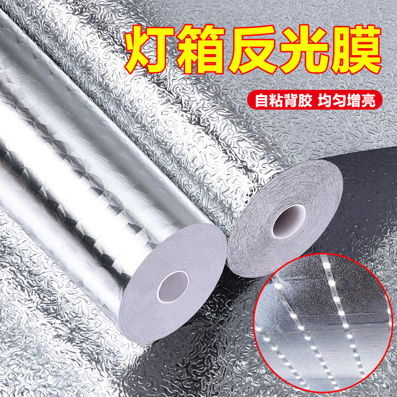 灯箱反光膜贴纸自粘耐高温镜面灯具反光材料太阳灶膜银色有垒德株