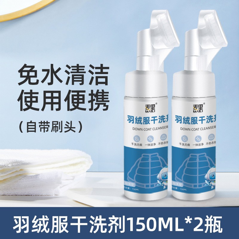 Down jacket dry cleaning agent 150ml with brush head * 2 bottles
