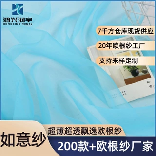 10D如意纱轻薄逸欧根纱 超透珠光柔顺婚纱头巾装饰时装面料布现货