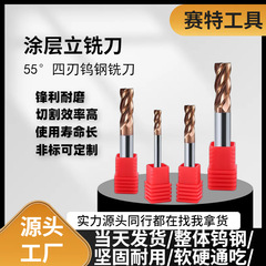 厂家硬质合金钨钢铣刀cnc 数控刀具直柄钨钢刀涂层55度四刃立铣刀