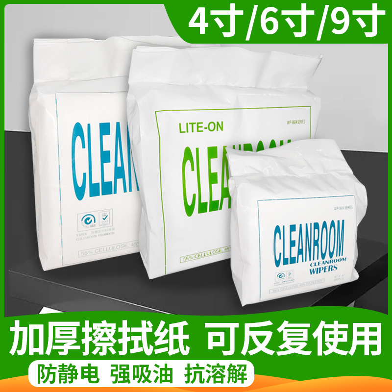 加厚无尘纸工业擦拭布防静电吸油无纺布除尘0609实验室6寸抗酸碱