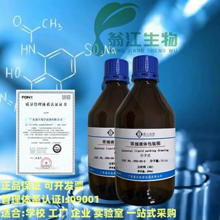 翁江生物  N-甲基哌嗪 109-01-3   纯度99%    科研实验 生产应用