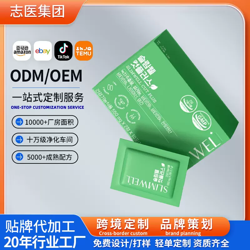 定制绿燃片儿茶素泛酸燃燃片膳食纤维体重管理oem贴牌