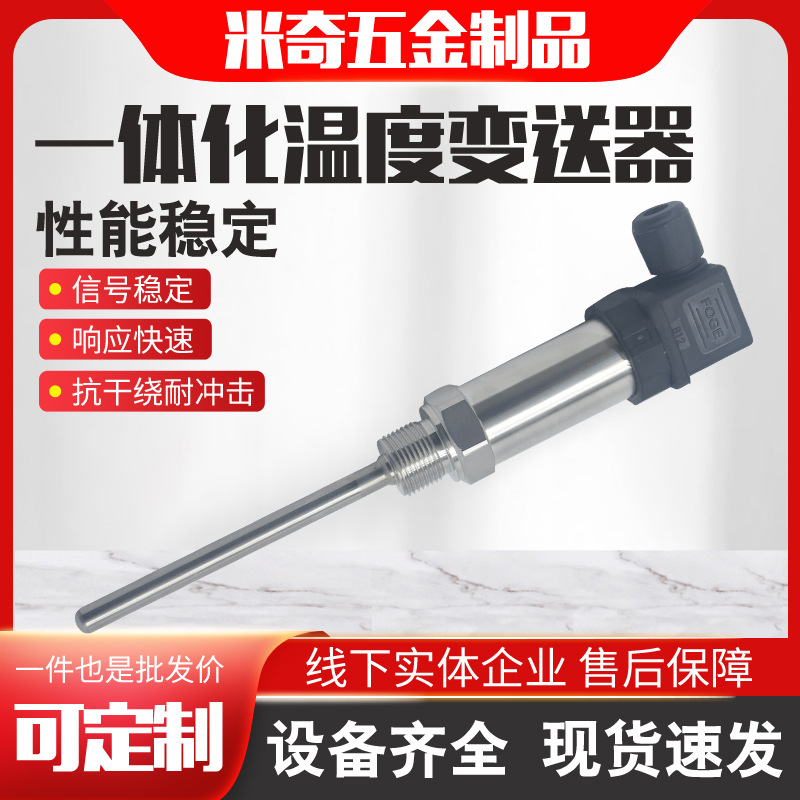 温度传感器本安防爆插入一体化带显示温度变送器PT100热电阻