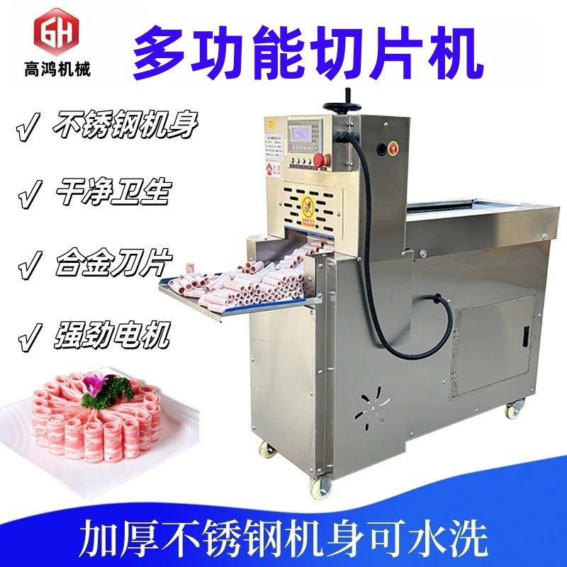 全自动羊肉卷切片机 商用多功能羊肉切片机 厨房冷冻肉切片神器