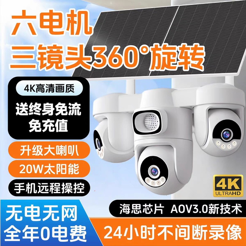 Low-Power 4g Traffic-Free Three-Screen Aov Solar Surveillance Camera Outdoor Night Vision Remote Monitor