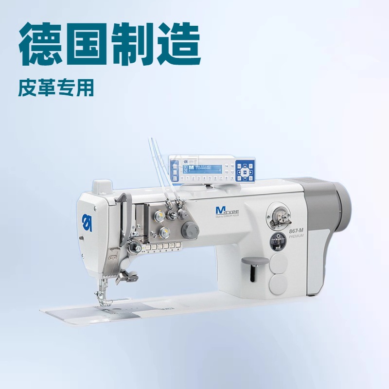 优质品牌推荐 杜克普电脑平车｜M-TYPE 867-190929-M PREMIUM