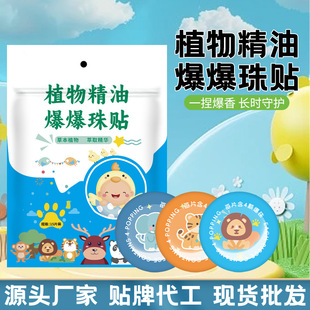 Exploding Bead Plant Essential Oil Patch, Summer Anti-Bite Patch, Kidsren's Bite Patch, Outdoor Cartoon Portable Essential Oil Patch Wholesale