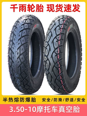 Non-industrial tires — Suitable for Qianyu electric