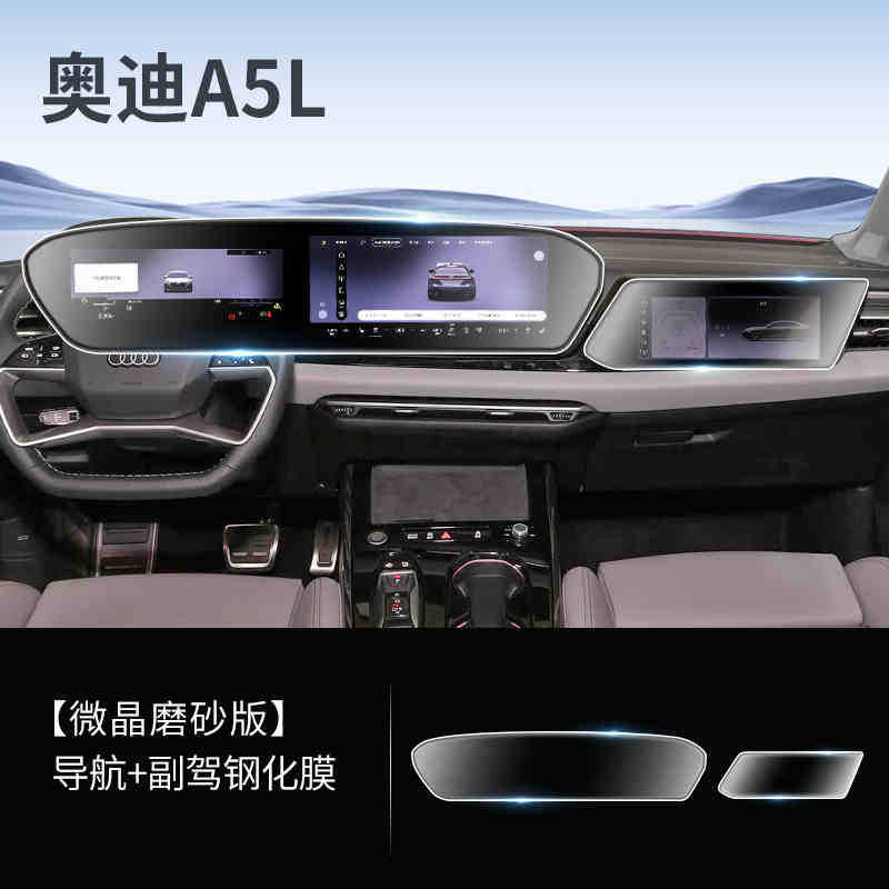 Suitable for 25 Audi A5L Central Control Screen Tempered Film Navigation Protective Film Car Interior Decoration Supplies Accessories