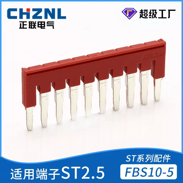 FBS10-5中心连接条UTSTPT 2.5弹簧接线端子 5-5 4-5 3-5 2-5