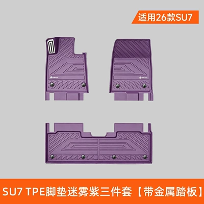 to clean, universal half-cover car – Universal Foot Pad - 26-models-of-xiaomi-su7-tpe-floor-mats-bottom-layer-in-misty-purple-three-piece-set-with-metal-pedal