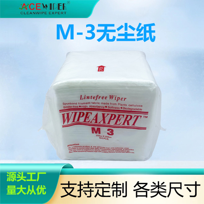 厂家批发m-3无尘纸25*25cm 工业车间实验室聚丙烯纸 一次性清洁纸