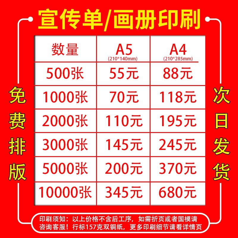 广告宣传单印刷三折页企业宣传册说明书海报dm打印A4A5彩页印刷