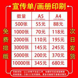 广告宣传单印刷三折页企业宣传册说明书海报dm打印A4A5彩页印刷