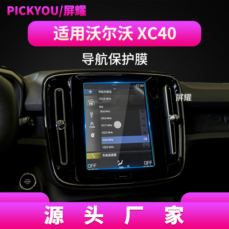 适用24款沃尔沃XC40导航钢化膜V40中控仪表屏保S60L汽车用品改装