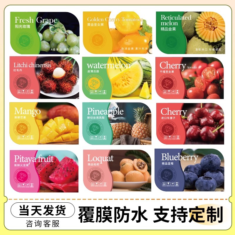 水果标签贴纸网红广告贴纸西瓜水蜜桃葡萄定做水果盒通用果盒标签