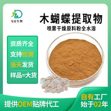 木蝴蝶提取物 喷雾干燥全水溶木蝴蝶粉SC工厂现货批发可商检