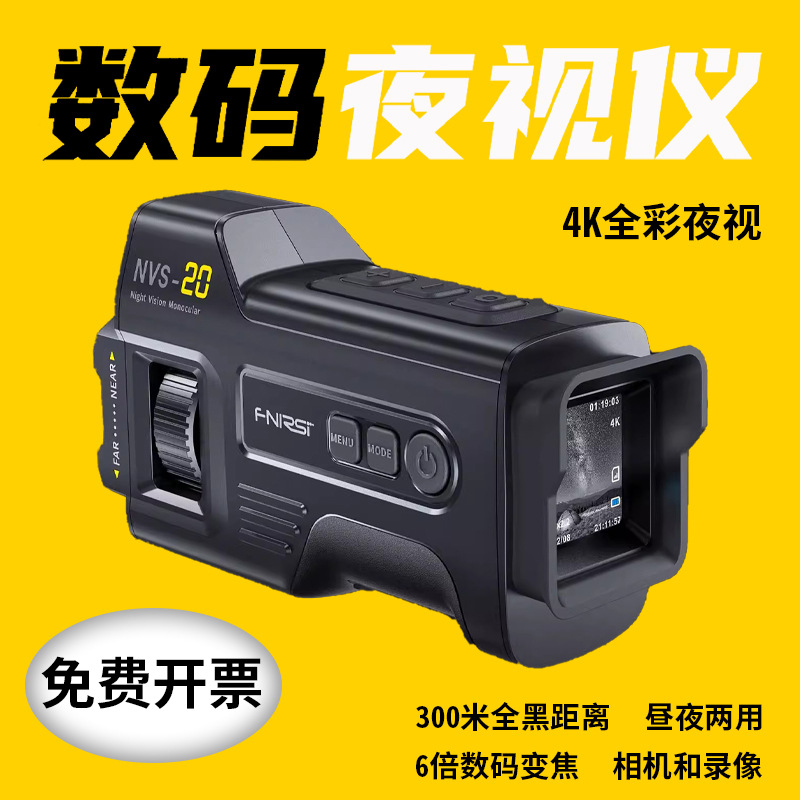FNIRSI全彩4K高清红外夜视仪户外夜间光学成像仪多功能数码夜视仪