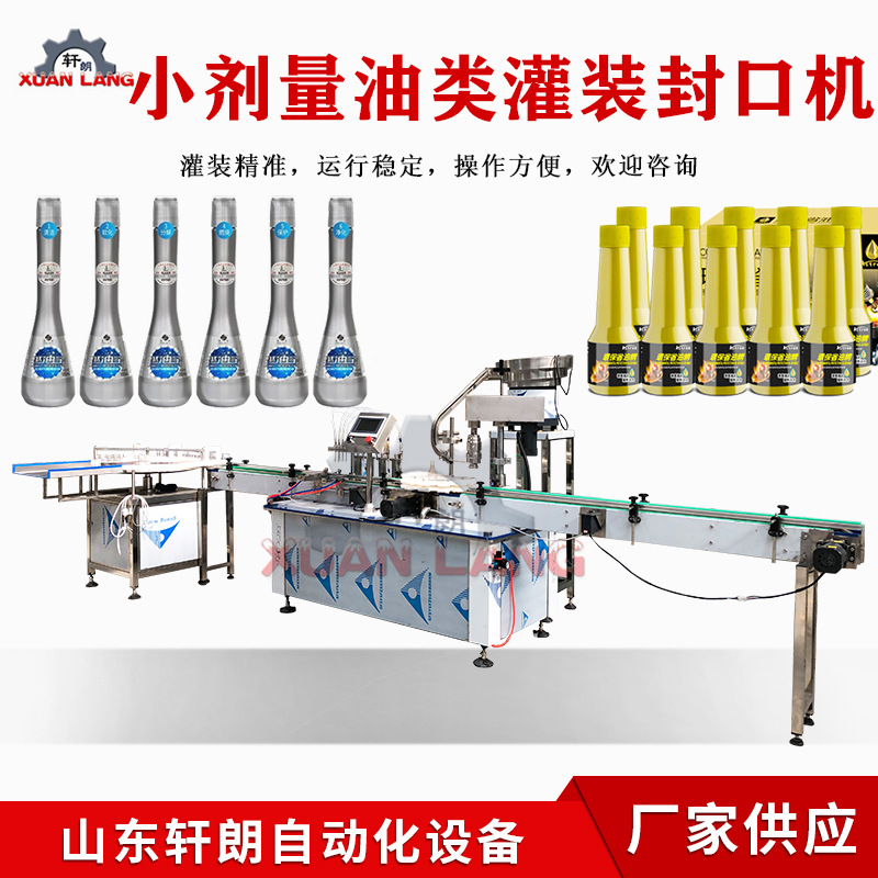 燃油添加剂灌装机全自动润滑油灌装机高粘度液体膏体灌装机厂家